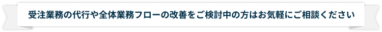 3分でわかる受発注システムCO-NECT