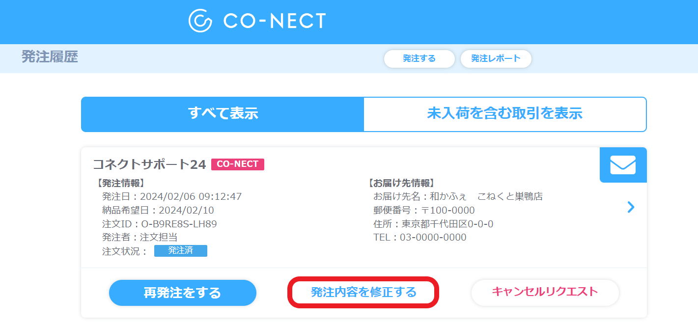 BtoB受発注システムCO-NECT（コネクト）、複数納品日発注用の発注